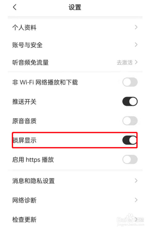 猫耳fm如何开启锁屏显示