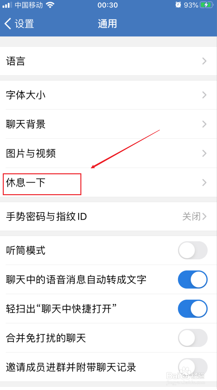企业微信如何设置自动下班时间