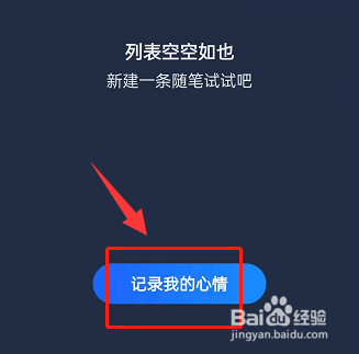 高德地图足迹随笔怎么记录