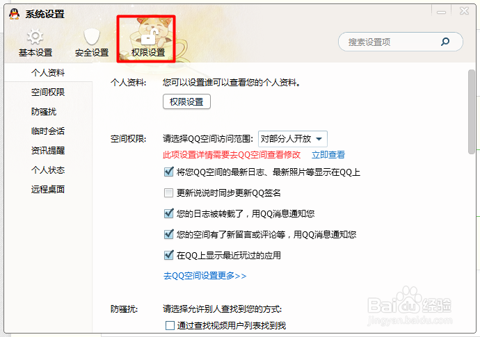 QQ怎么屏蔽临时会话