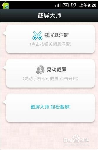 金立ELIFE S5.1如何截屏？