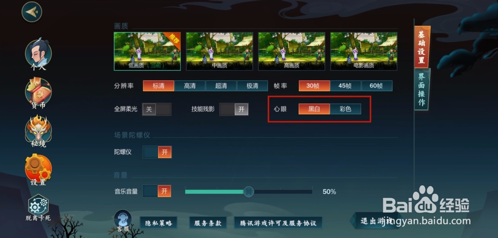 剑网3指尖江湖心眼颜色怎么设置