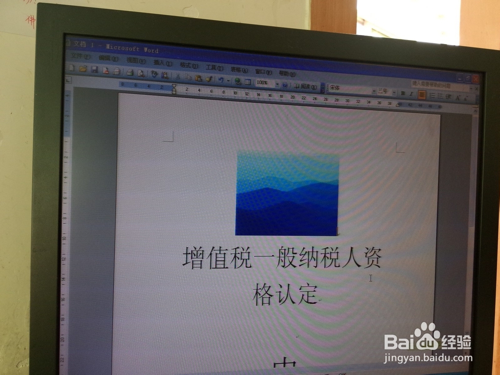 怎样在word文档中插入图片