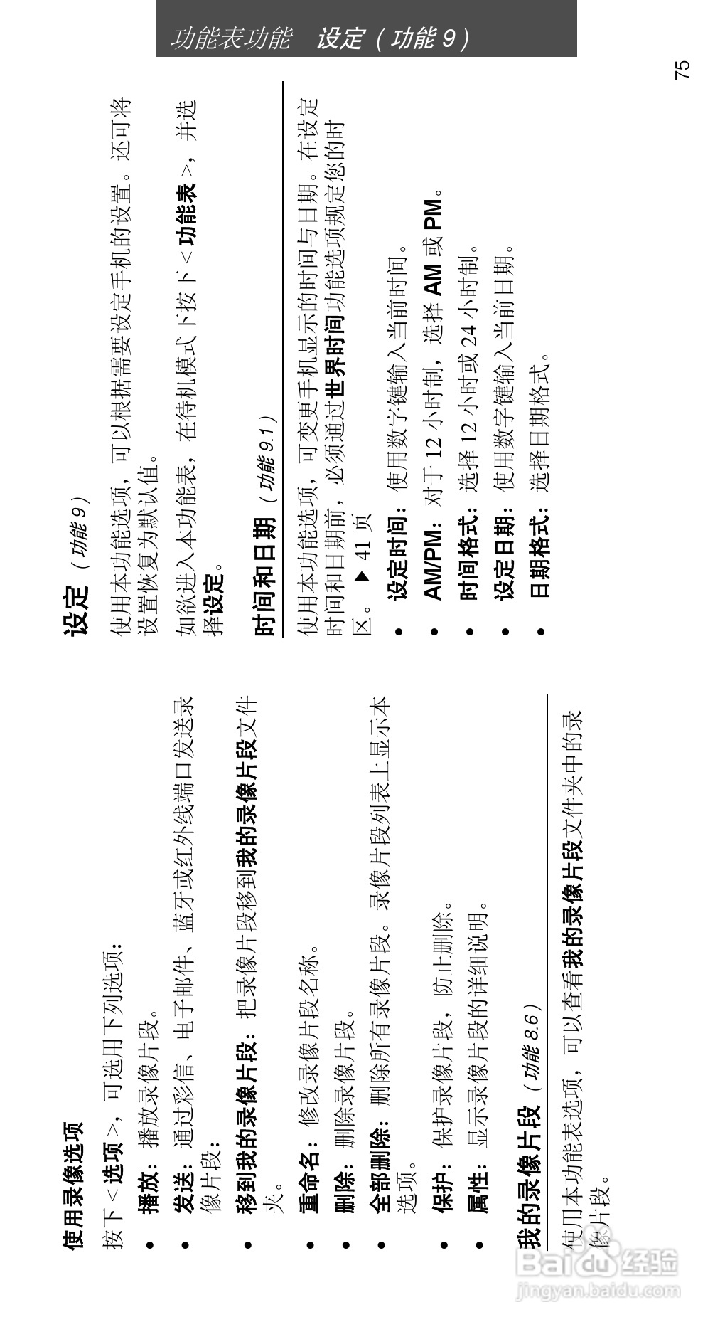 三星SGH-D508手机使用说明书:[8]