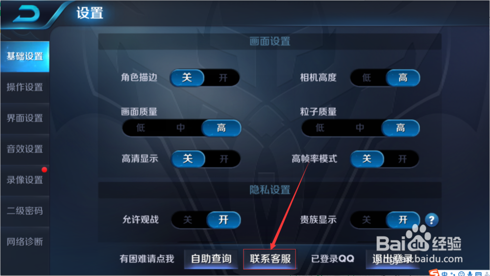王者荣耀如何联系在线客服（举报挂机、反馈等）