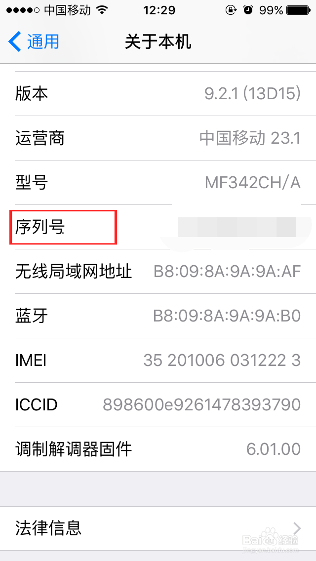 如何辨识iPhone手机的真伪