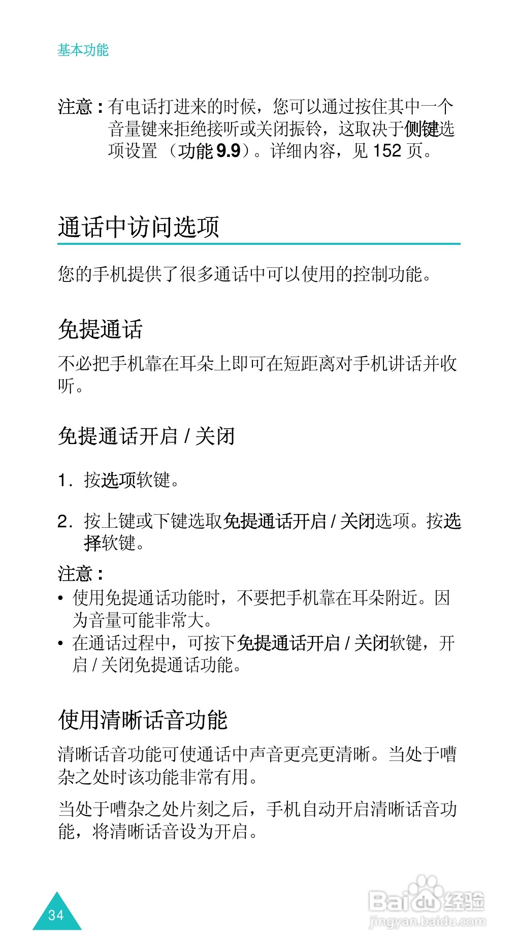 三星SGH-D488手机使用说明书:[4]