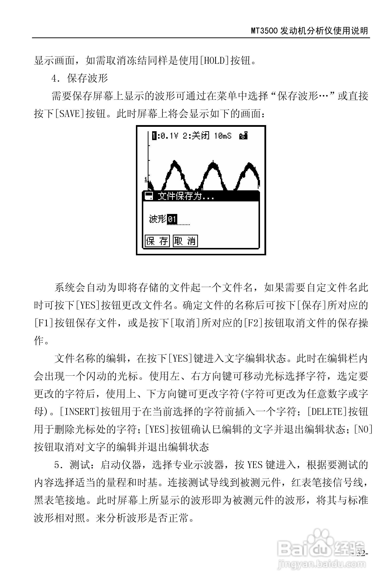 MT3500发动机分析仪使用说明书:[4]