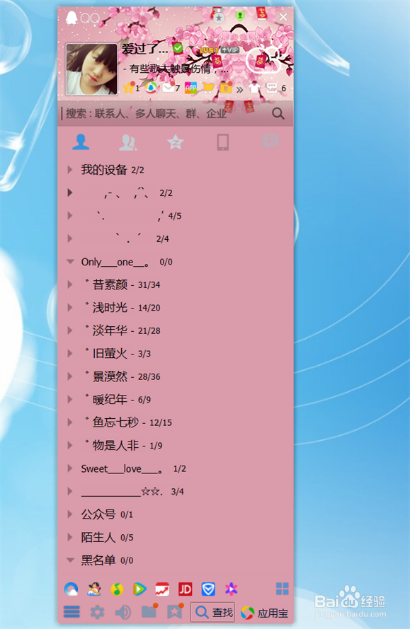 腾讯QQ怎么设置分组里的大小头像?
