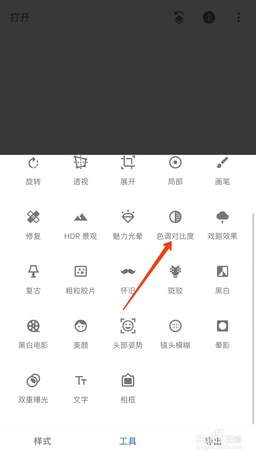 snapseed怎么调整低色调