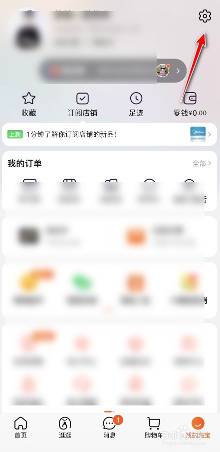 淘宝个人信息下载记录
