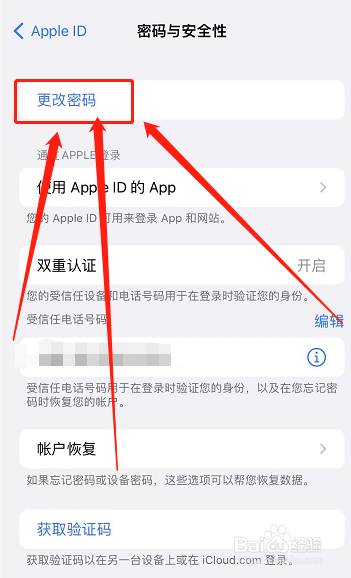 苹果手机突然弹出id异地登录