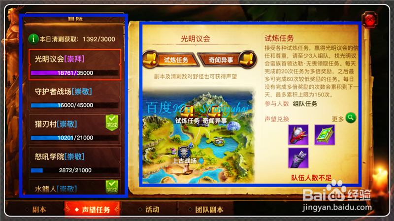 光明大陆怎么看声望