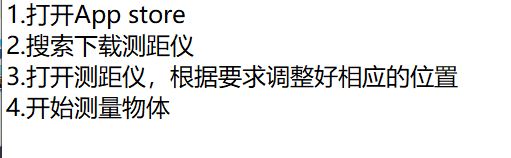 如何用手机进行测量?