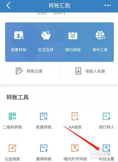 建设银行如何开启剪贴板账号识别