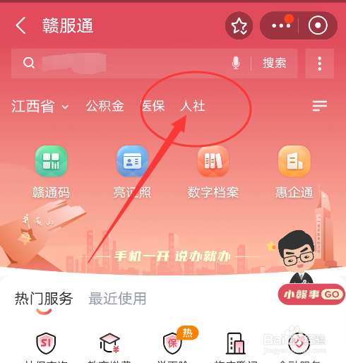 单位交社保把姓名弄错了怎么办