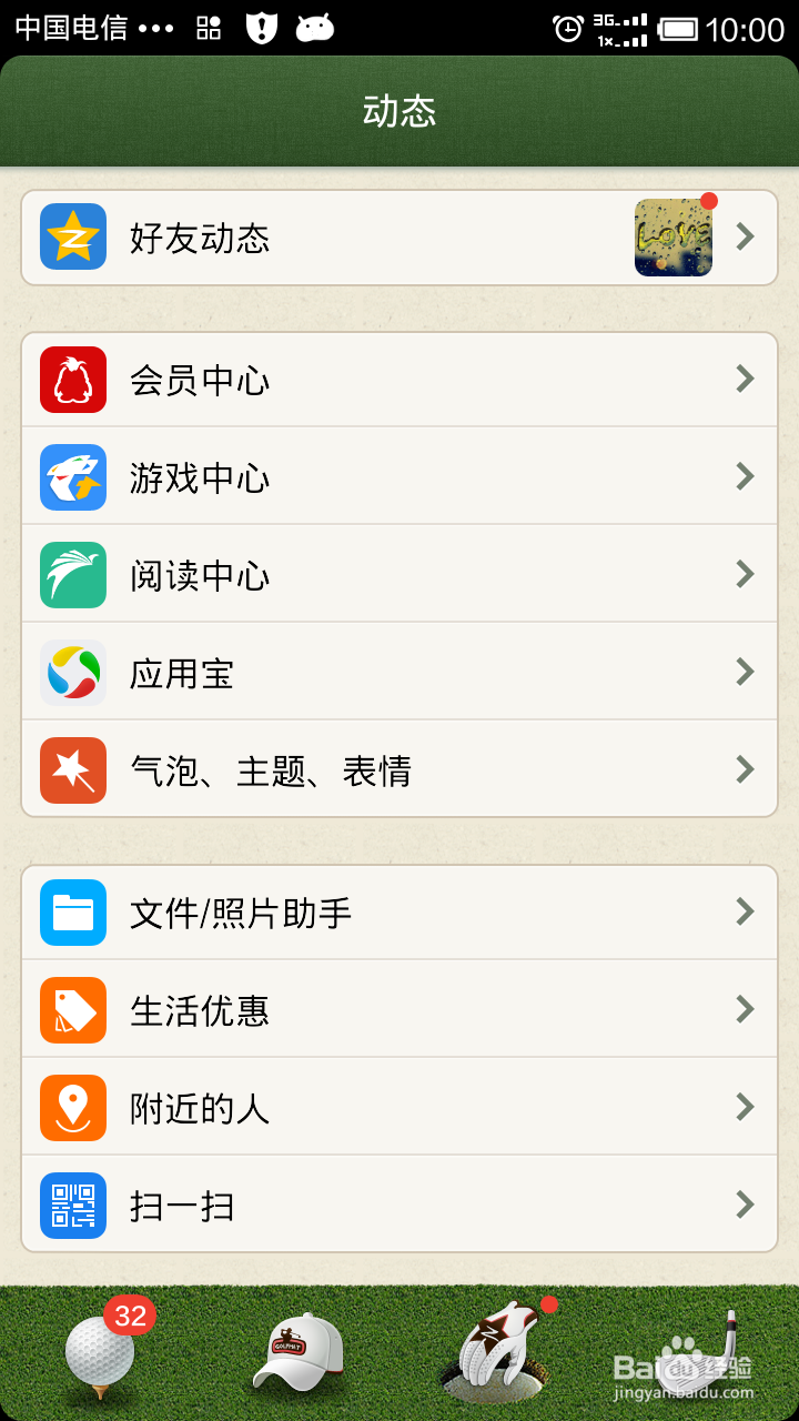 怎样更换手机QQ个性主题