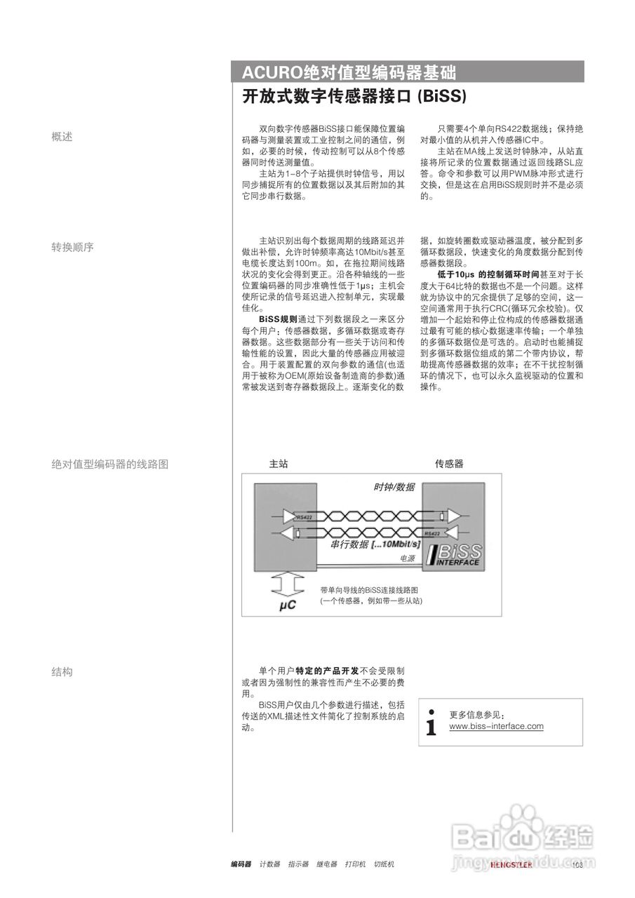 Hengstler 绝对值型编码器产品说明书:[11]