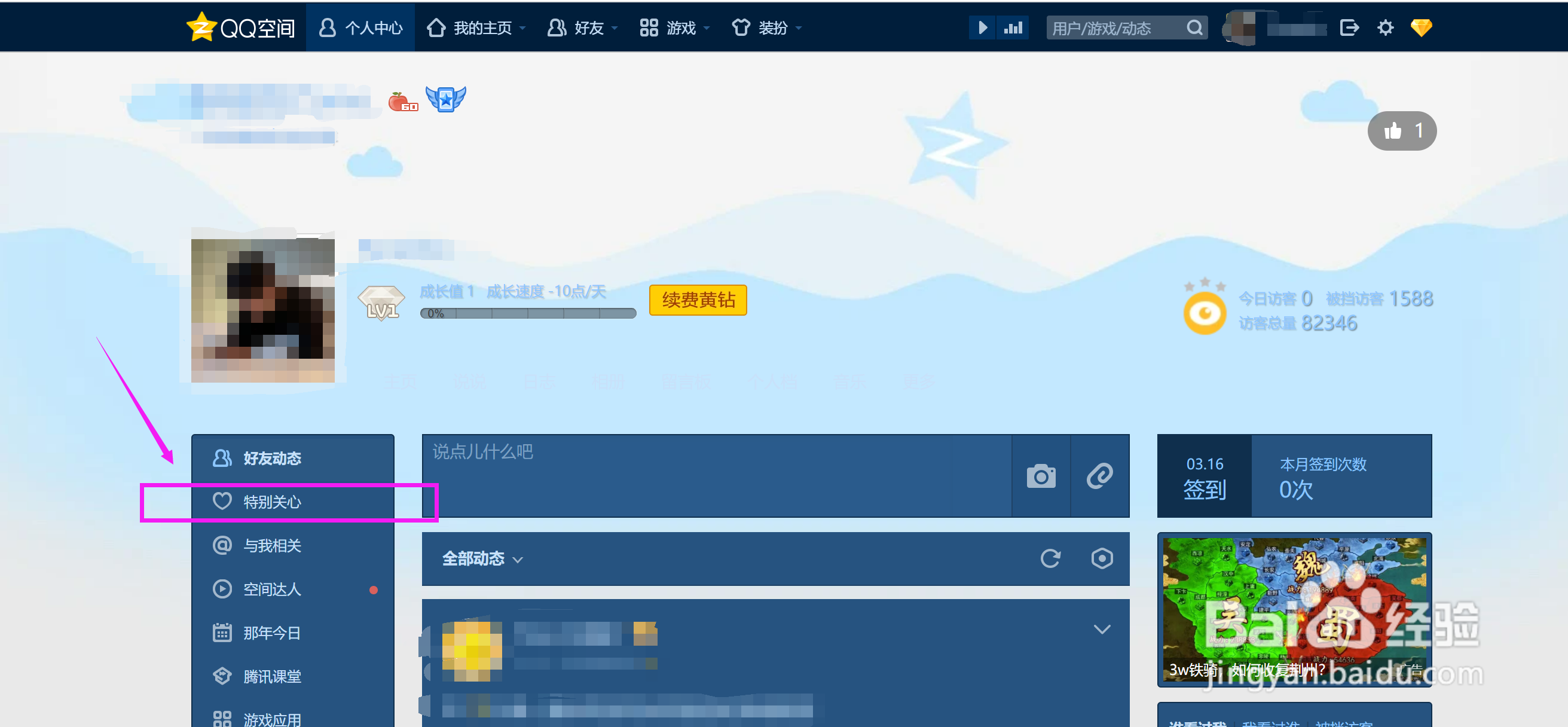QQ怎么看特别关心我的人