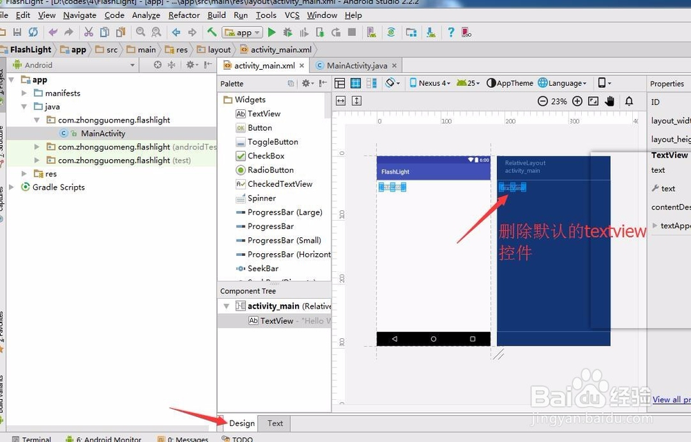 android studio应用开发实例之手电筒