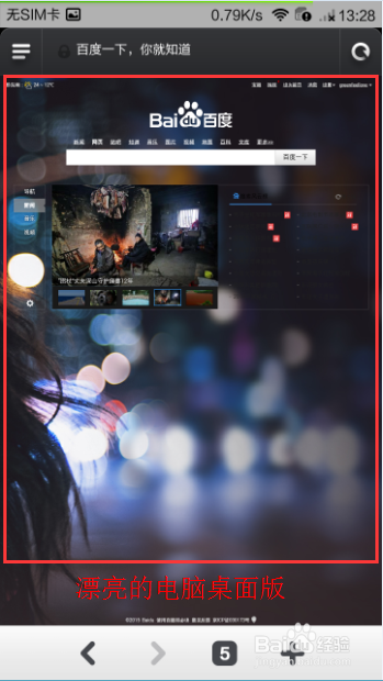 手机浏览电脑版网页设置