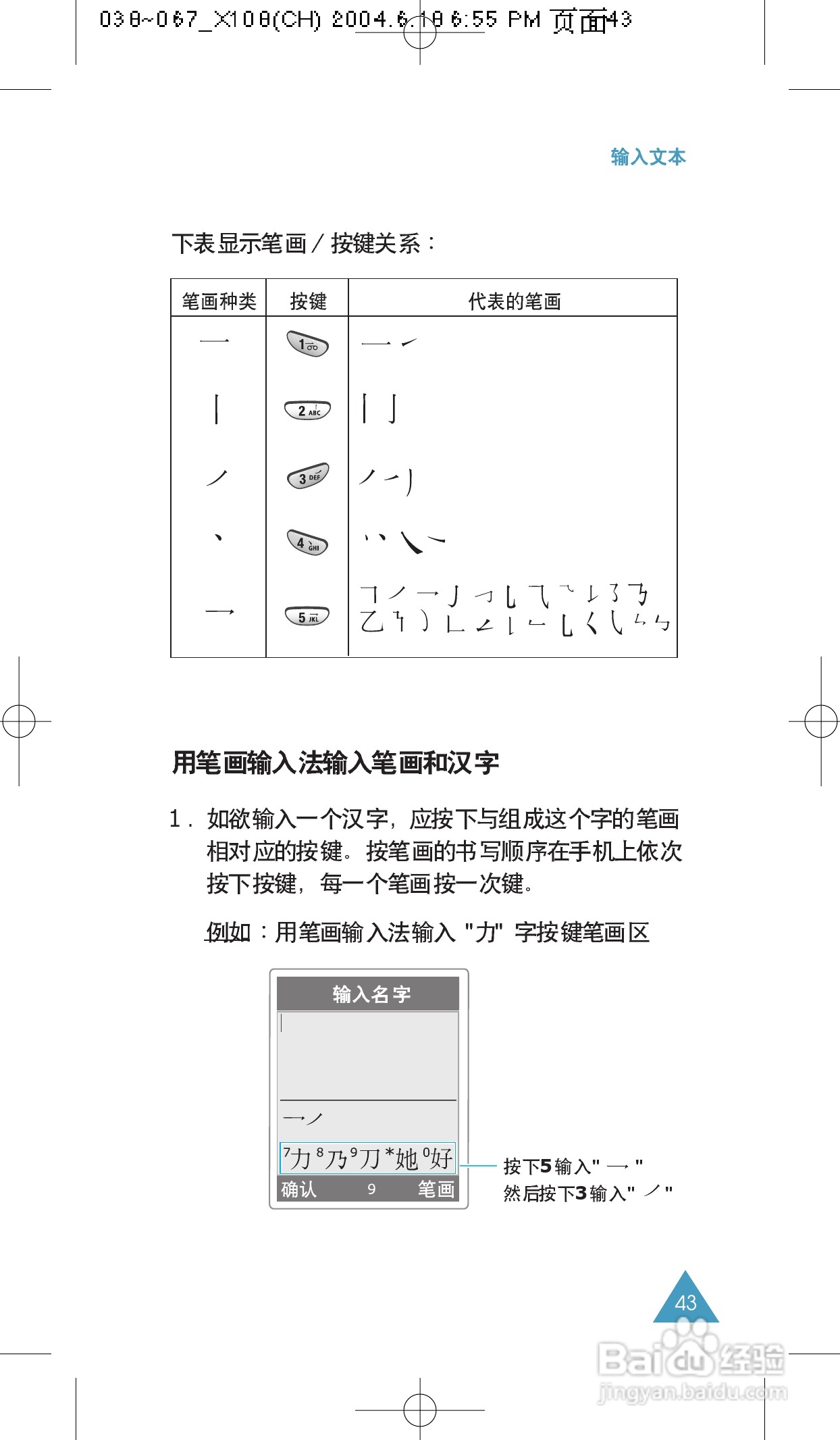 三星SGH-X108手机使用说明书:[5]