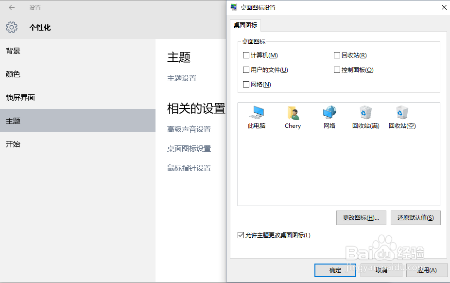 怎么在Window10的桌面创建常用图标？