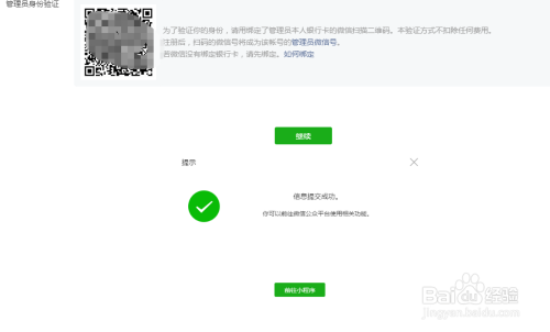 教你如何注册小程序详细流程
