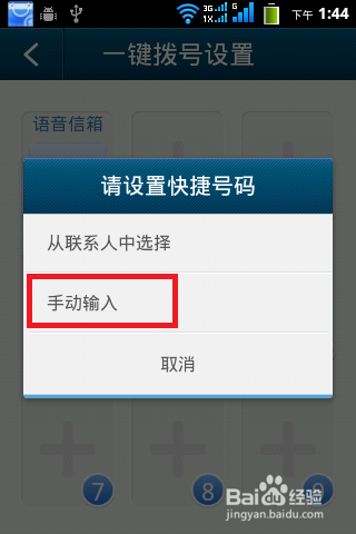 安卓手机怎么设置一键拨号