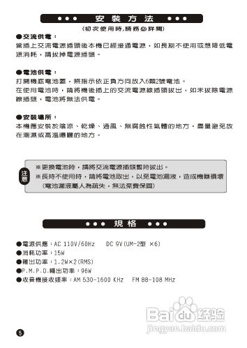 旺德电通PRC-CM07手提CD/MP3音响说明书