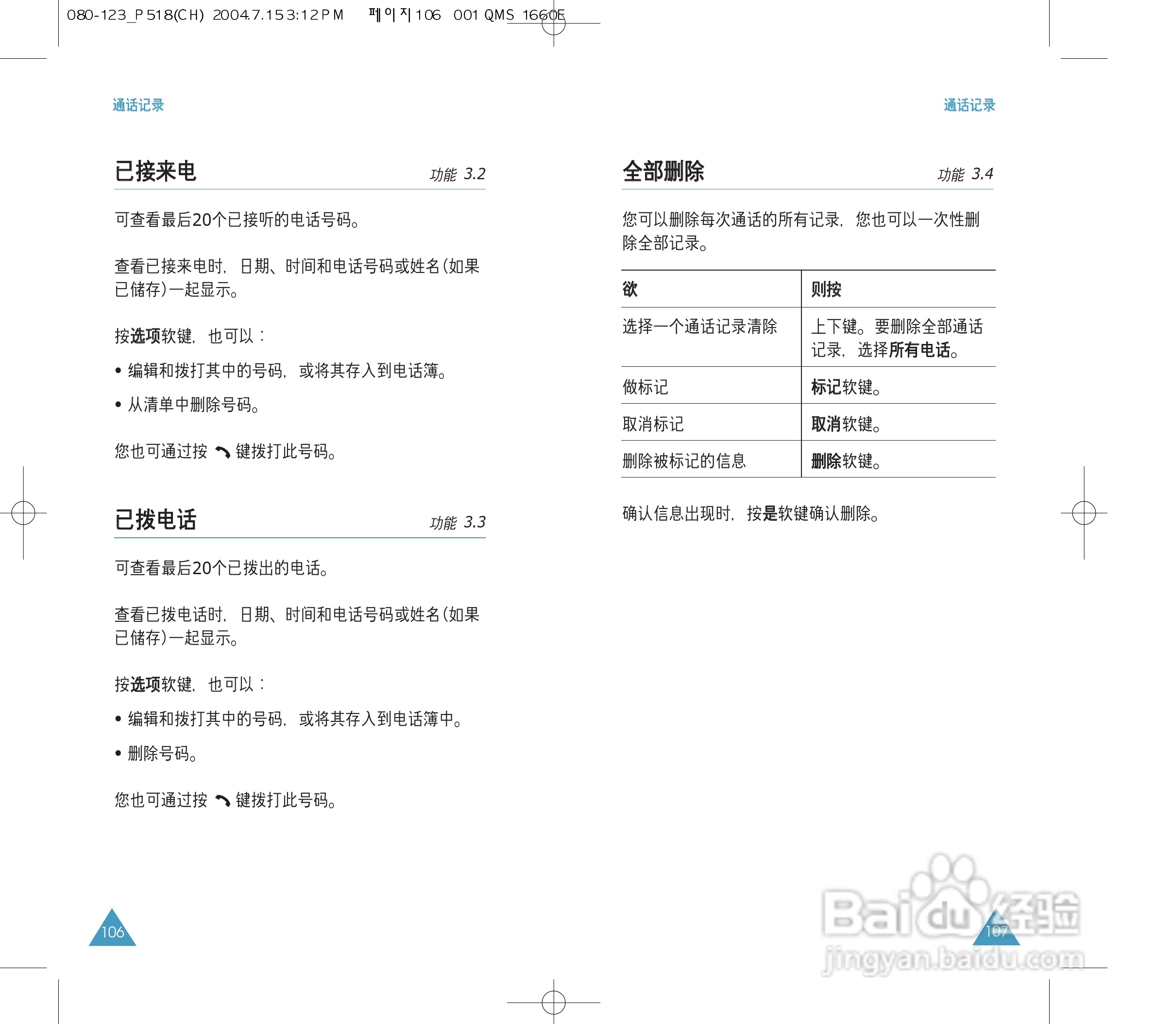 三星SGH-P518手机使用说明书:[6]