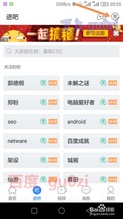 百度贴吧批量签到快速升级方法