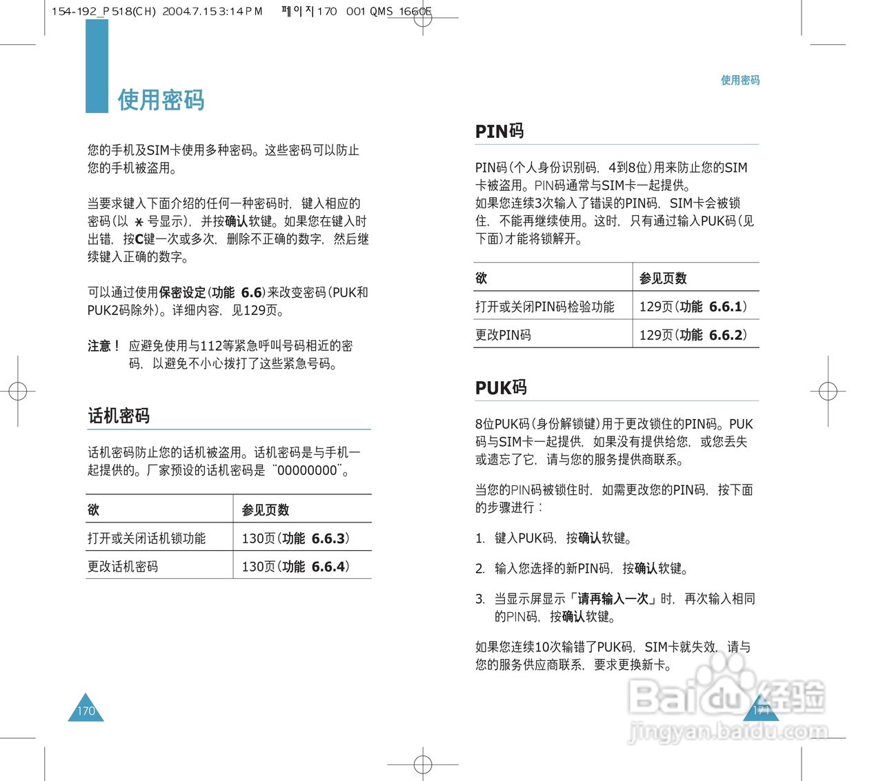 三星SGH-P518手机使用说明书:[9]