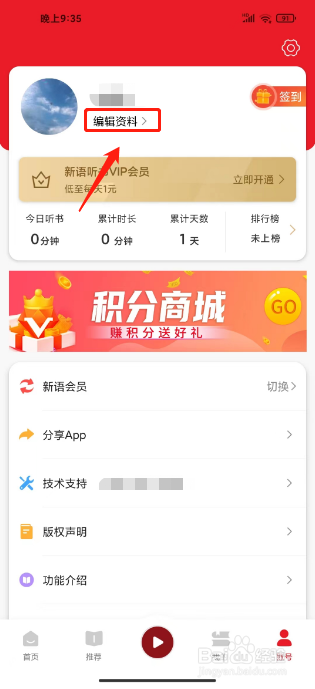 新语听书怎么绑定邀请码