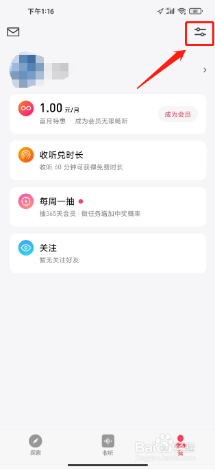 微信听书如何进行开启深色模式为跟随系统
