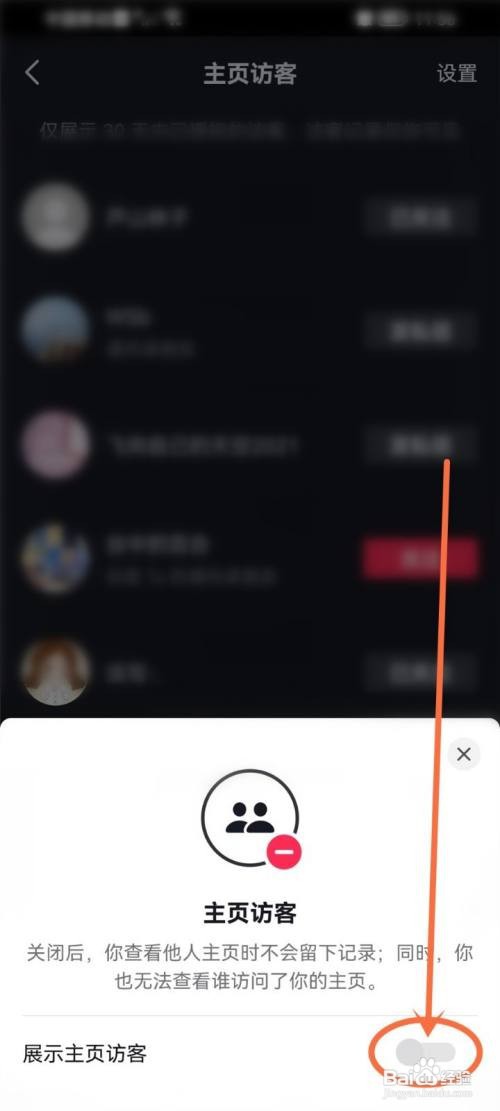 抖音极速版怎么不留下访客记录