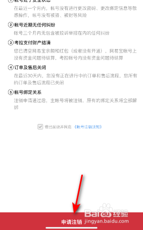 考拉海购帐号怎么注销