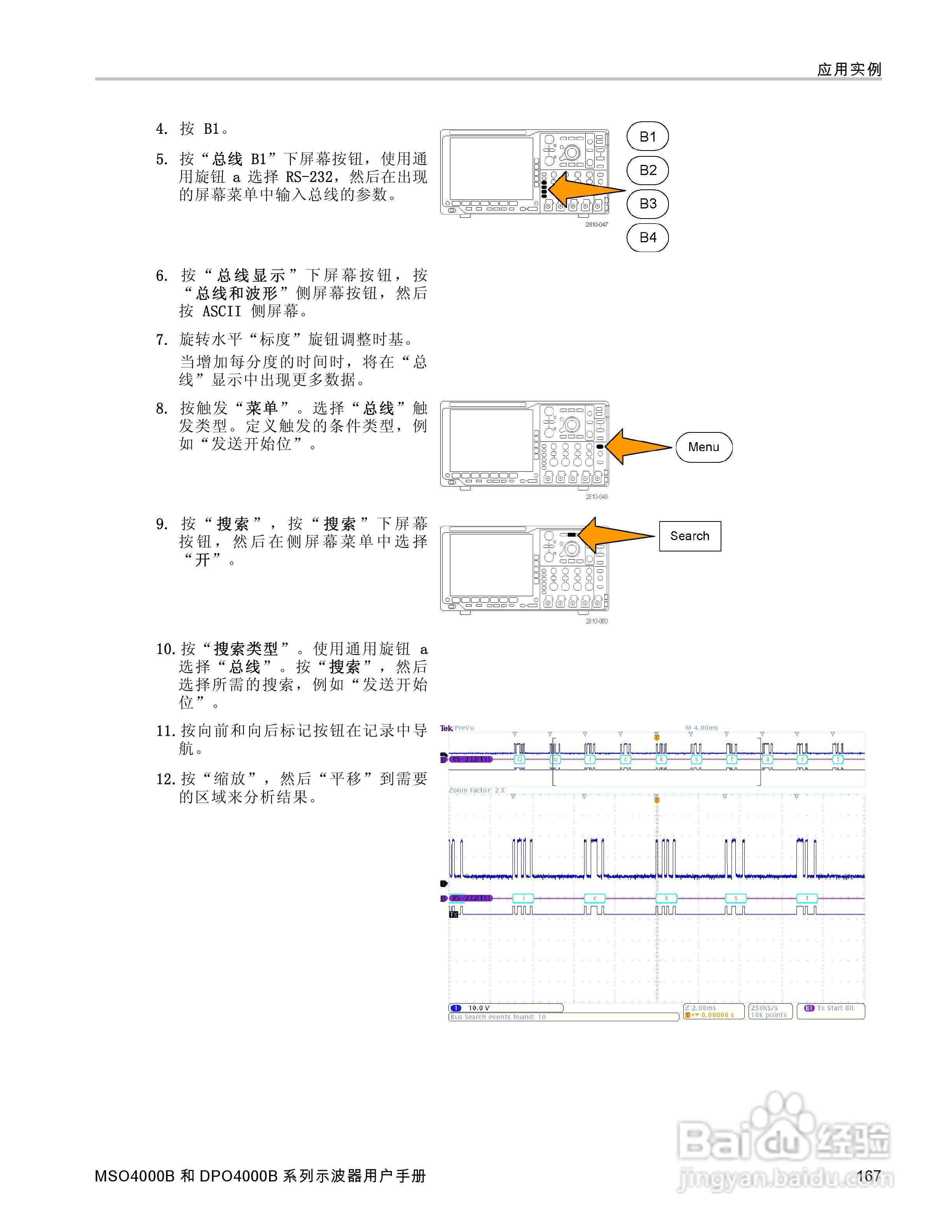 泰克DPO4034B数字荧光示波器用户手册:[19]