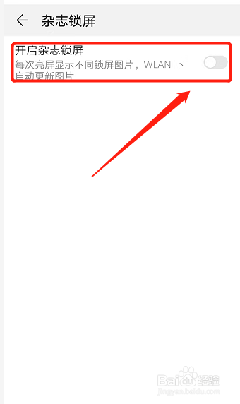 关闭杂志锁屏在哪里