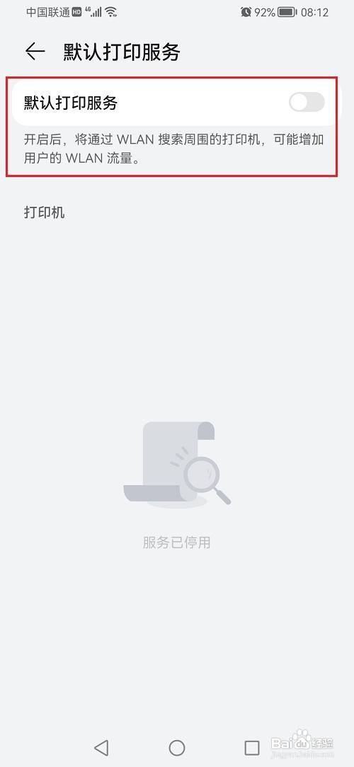 鸿蒙系统如何连接打印机