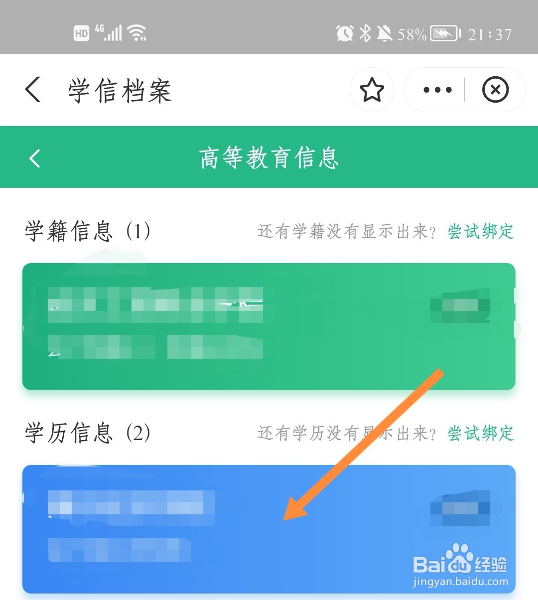 初会报名学历信息证书编号怎么填