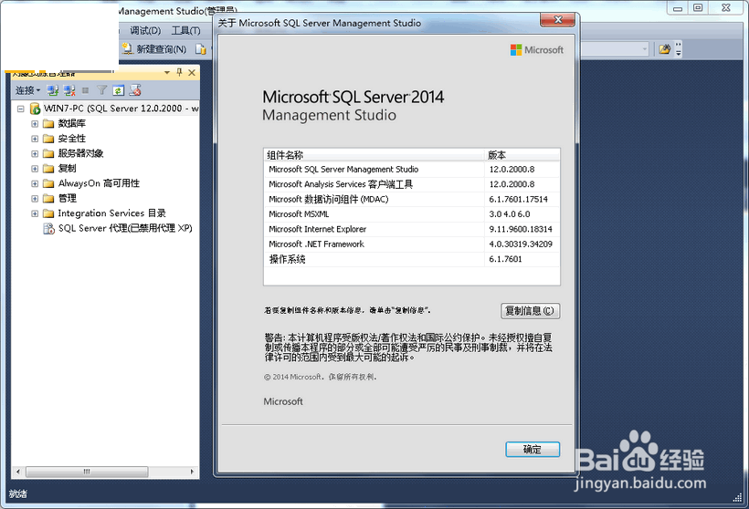 图解SQL Server 2014 企业版安装