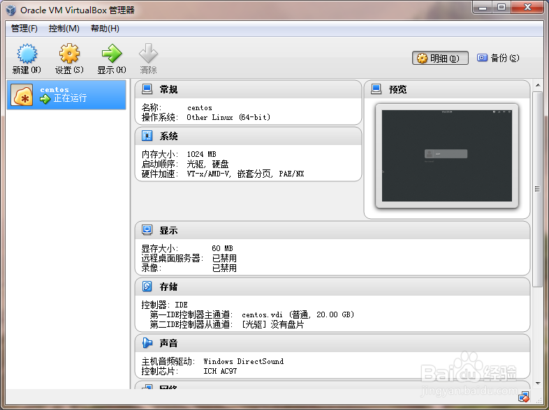 虚拟机安装Centos7