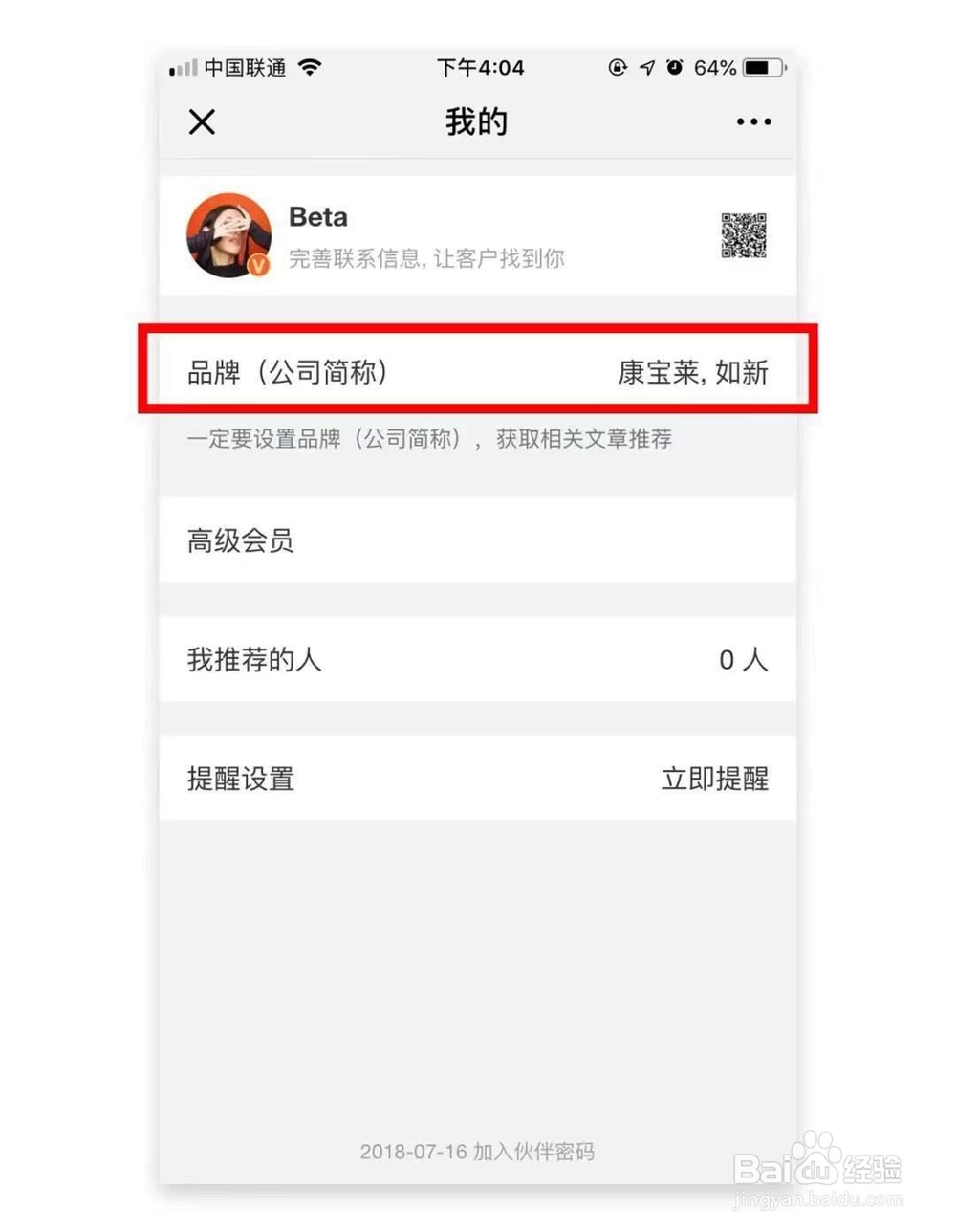 伙伴密码 如何获取品牌文章?