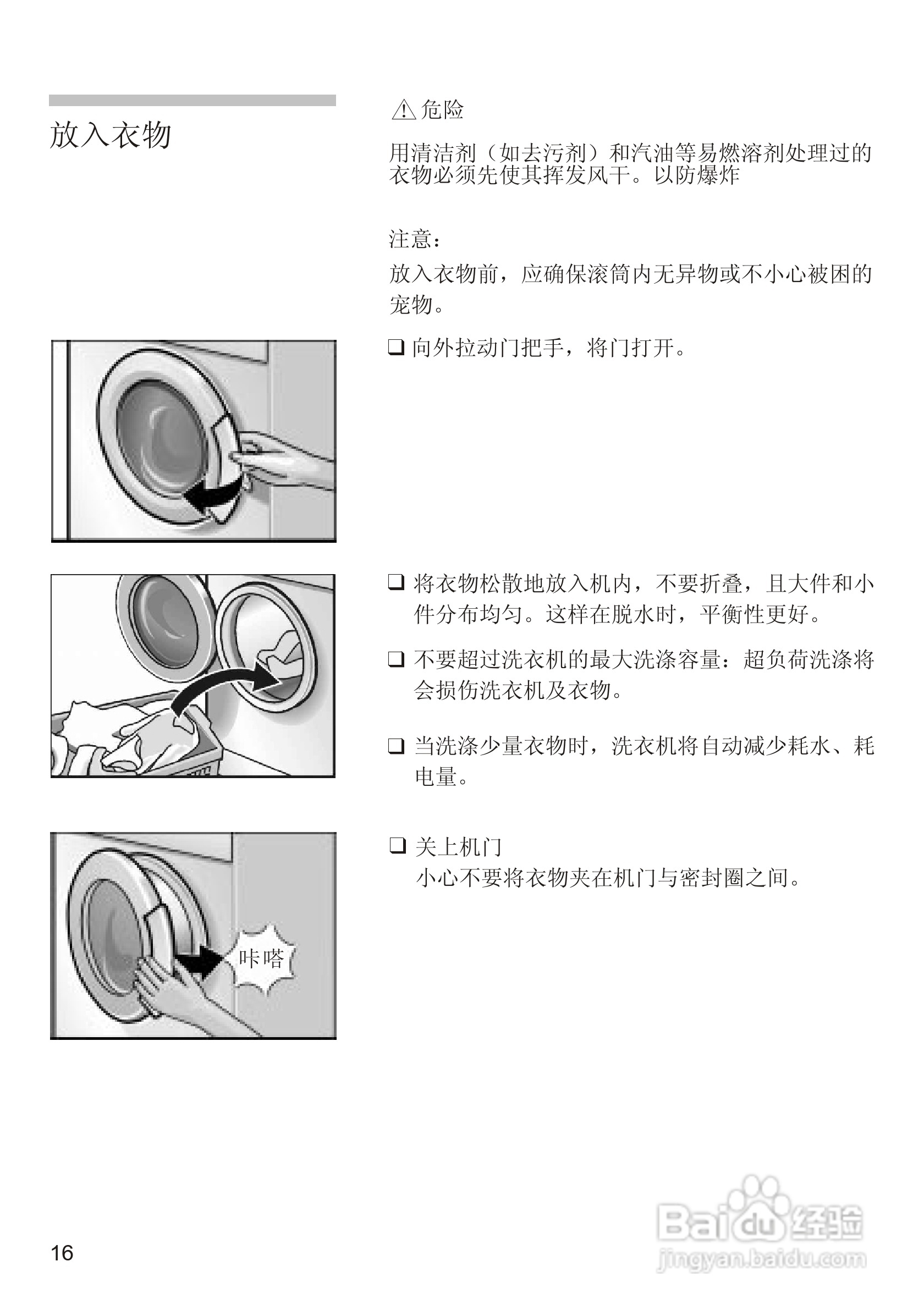 西门子WM1078XS洗衣机说明书:[2]
