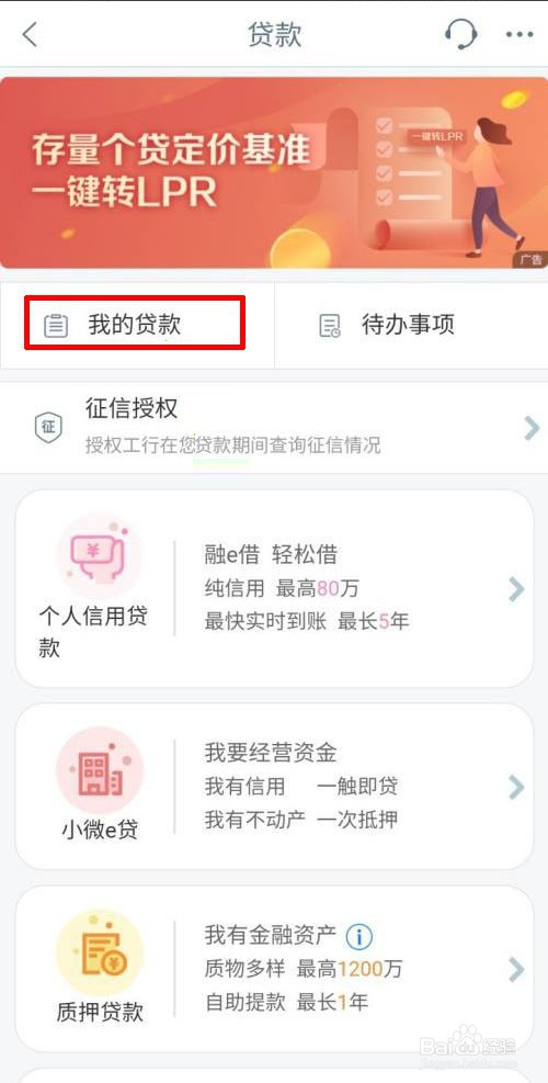 工行银行房贷明细怎么查