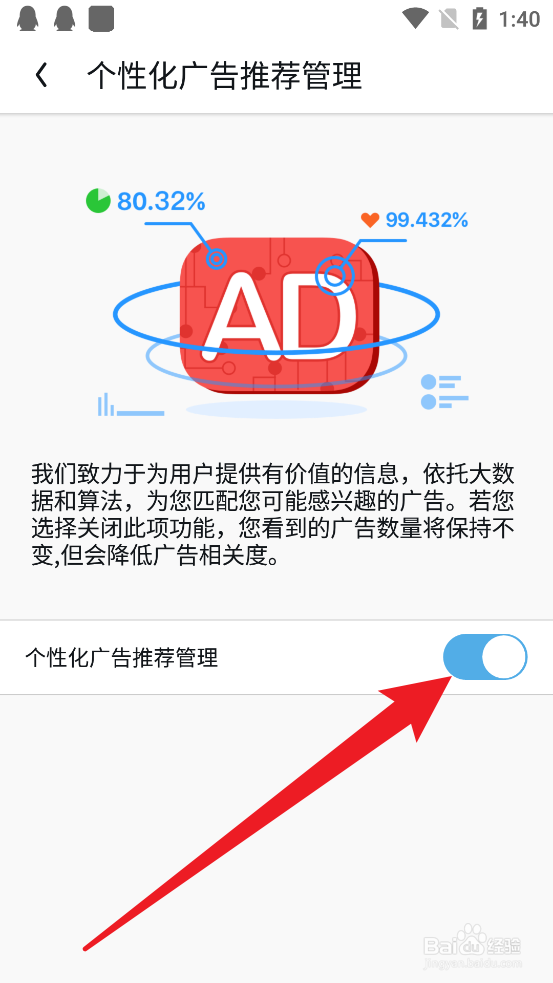 UC浏览器怎么关闭个性化广告推荐
