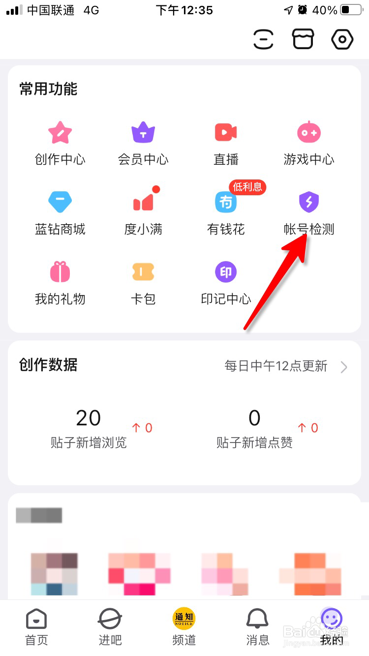 怎么检测百度账号安全状态