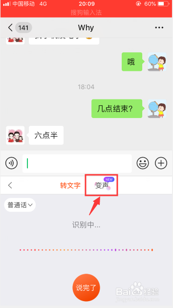 微信如何发送变声语音消息