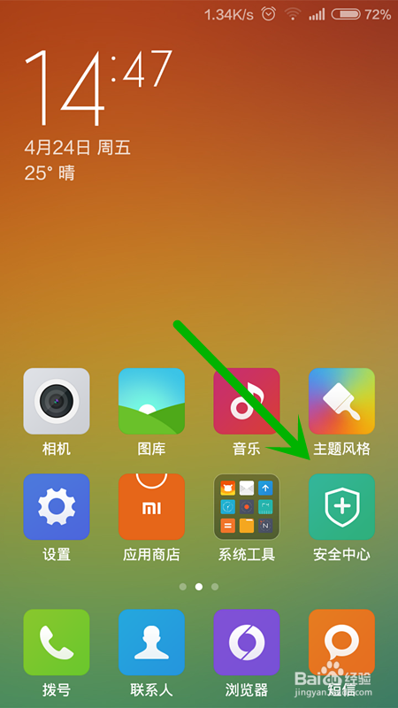 小米手机怎么设置手机软件联网功能